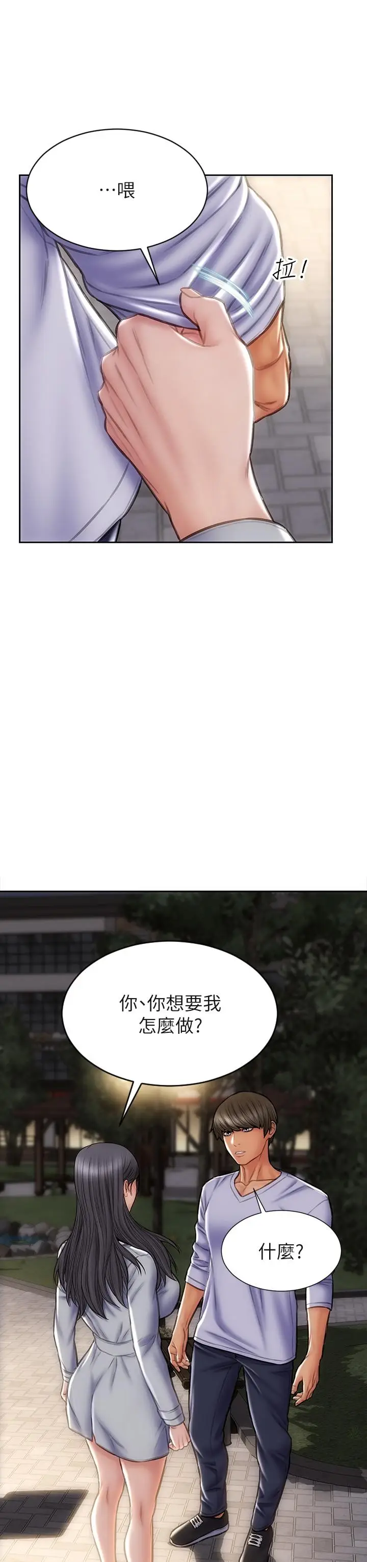 漫画《致命坏男人》第41话第35张图