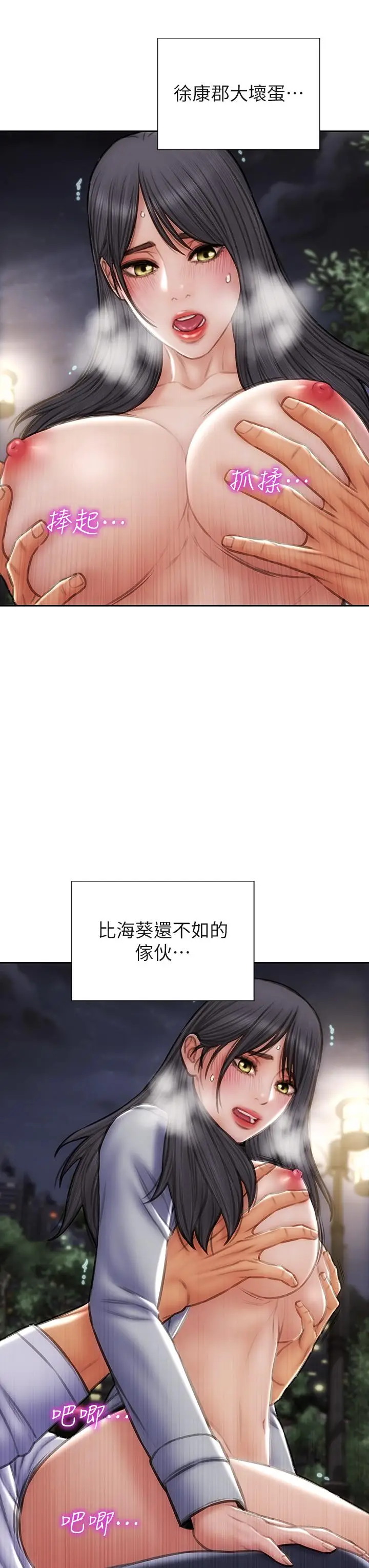 漫画《致命坏男人》第42话第21张图