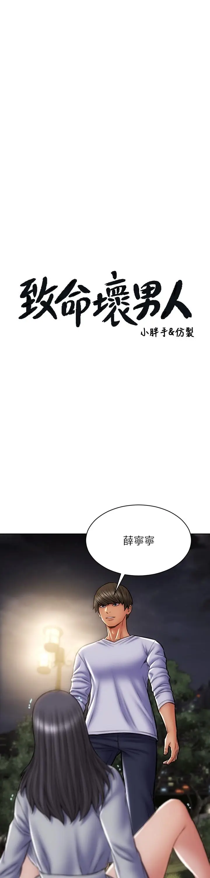 漫画《致命坏男人》第42话第3张图