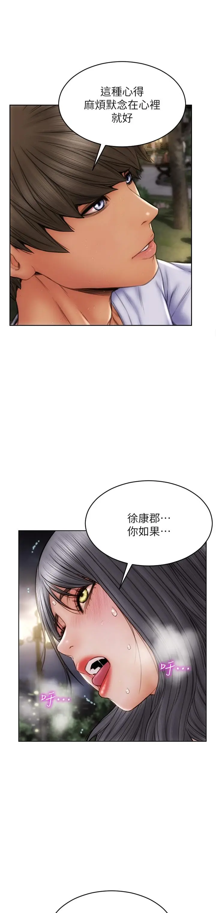 漫画《致命坏男人》第42话第30张图