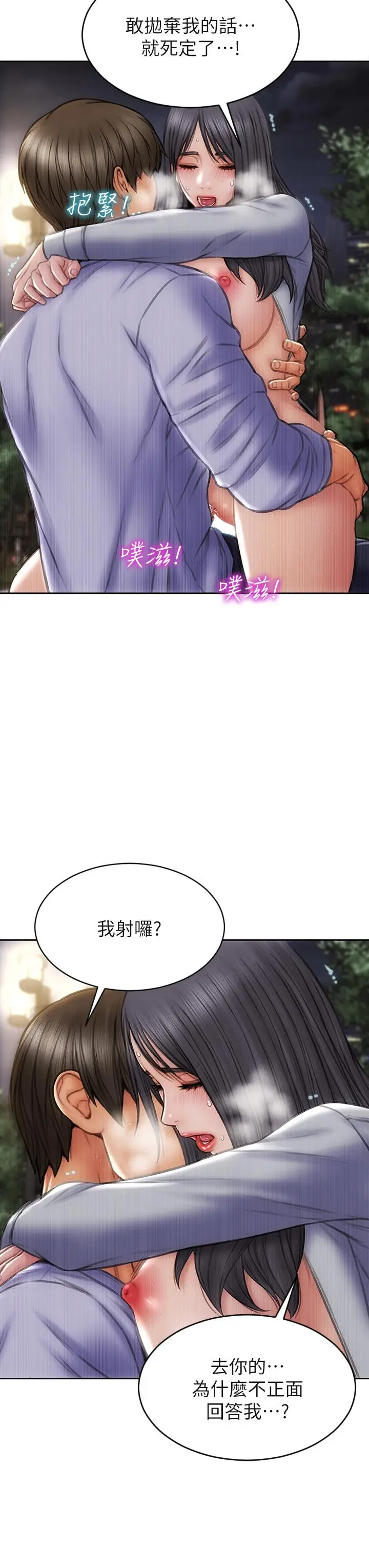 漫画《致命坏男人》第42话第31张图