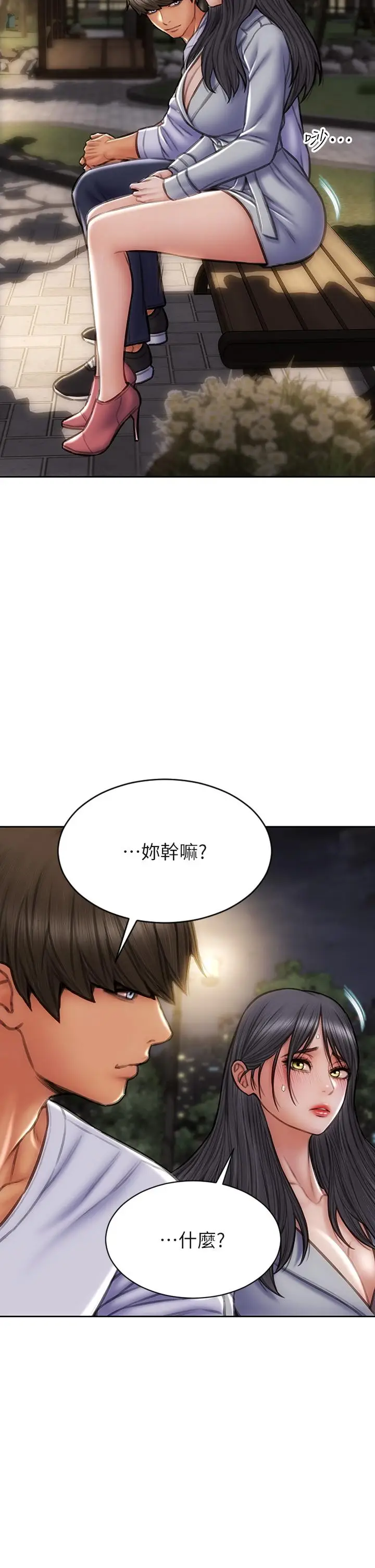 漫画《致命坏男人》第42话第7张图