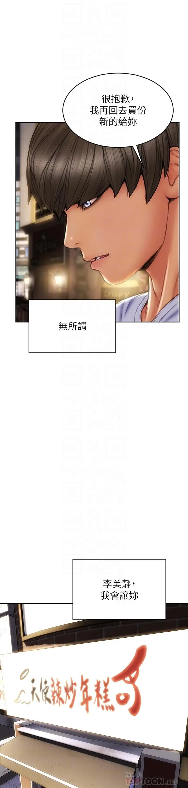 漫画《致命坏男人》第43话第14张图