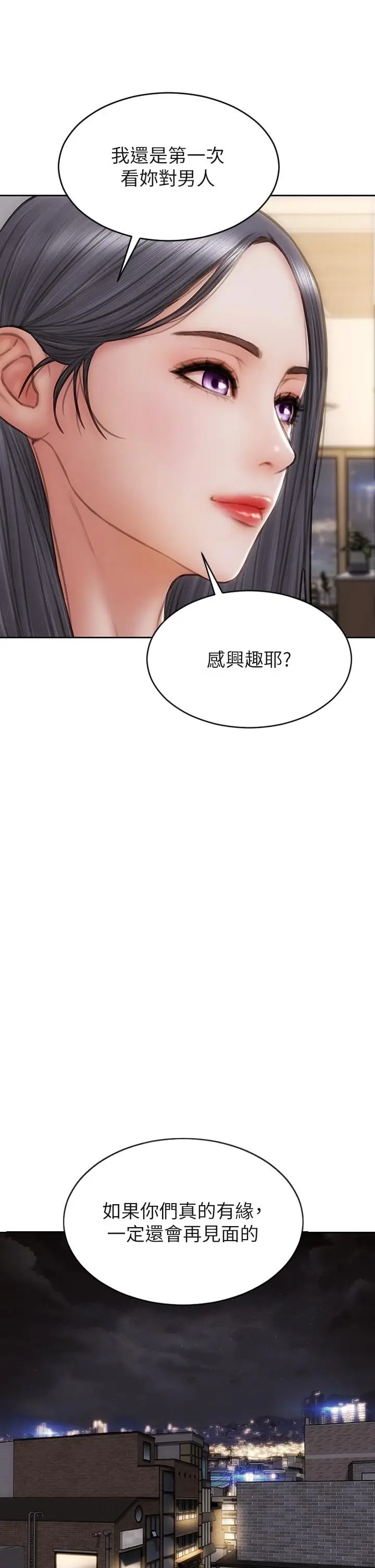 漫画《致命坏男人》第43话第21张图