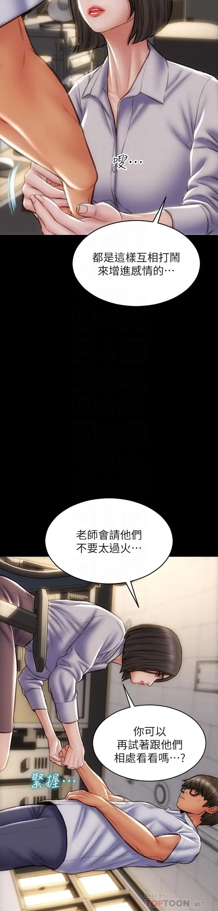 漫画《致命坏男人》第43话第4张图