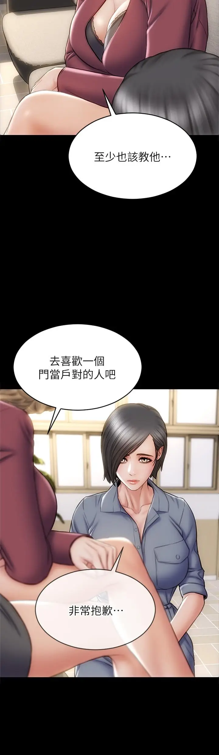 漫画《致命坏男人》第44话第21张图
