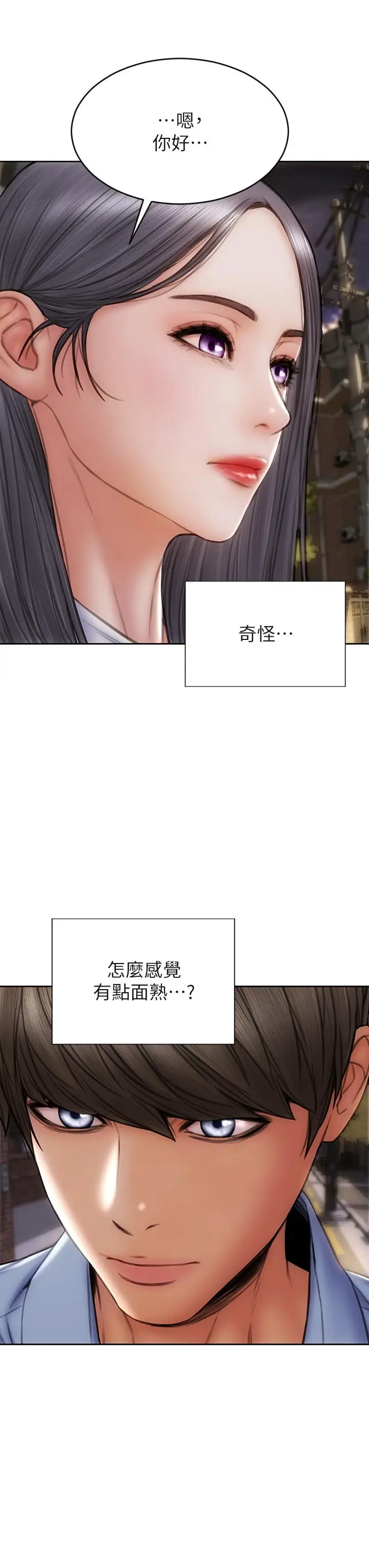 漫画《致命坏男人》第44话第3张图