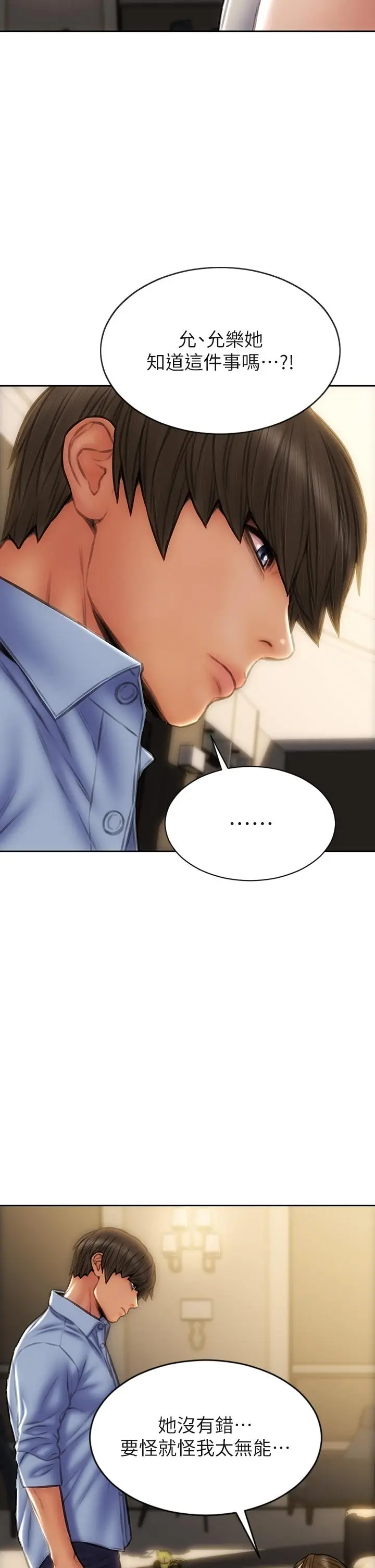 漫画《致命坏男人》第44话第33张图