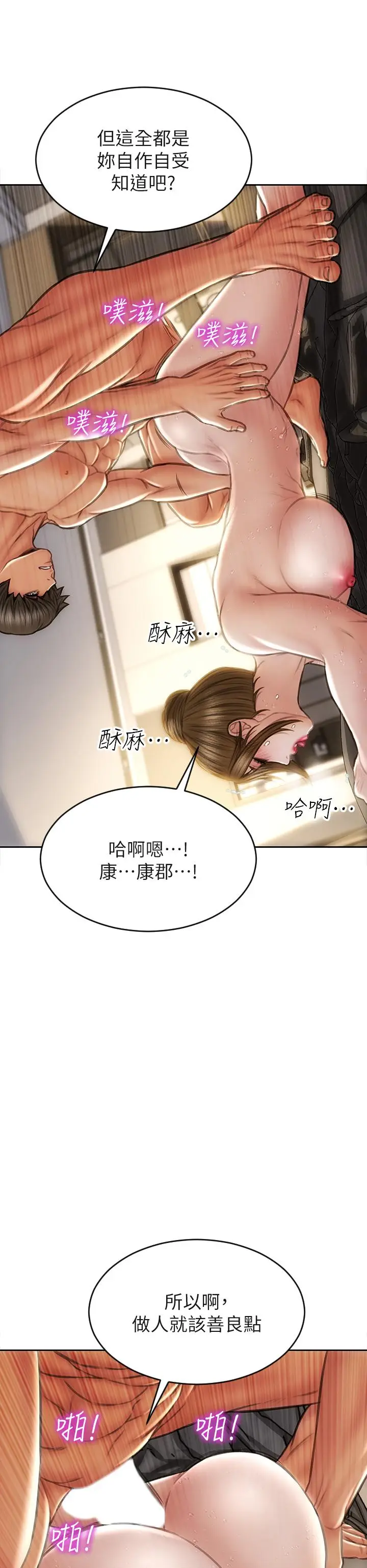漫画《致命坏男人》第46话第17张图