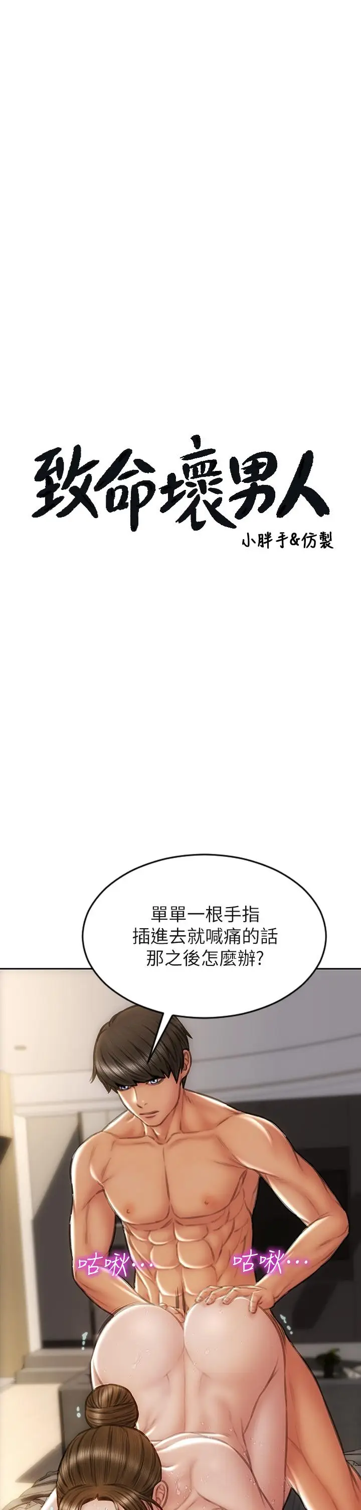 漫画《致命坏男人》第46话第3张图