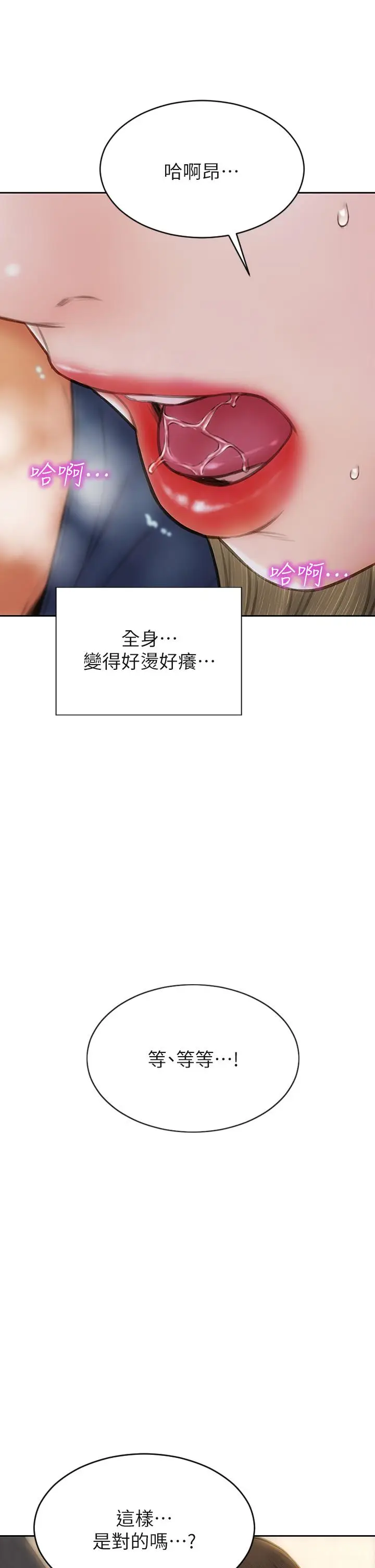 漫画《致命坏男人》第47话第21张图