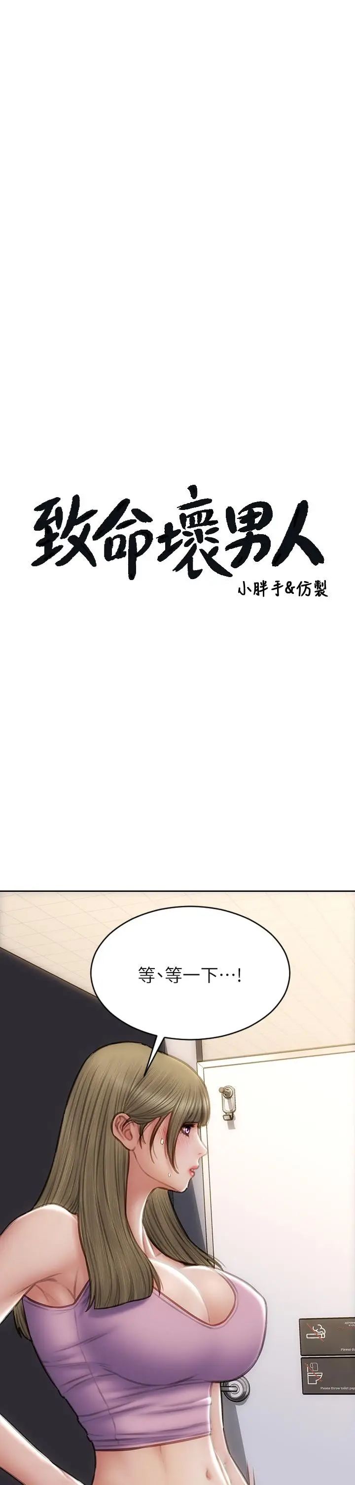 漫画《致命坏男人》第47话第3张图