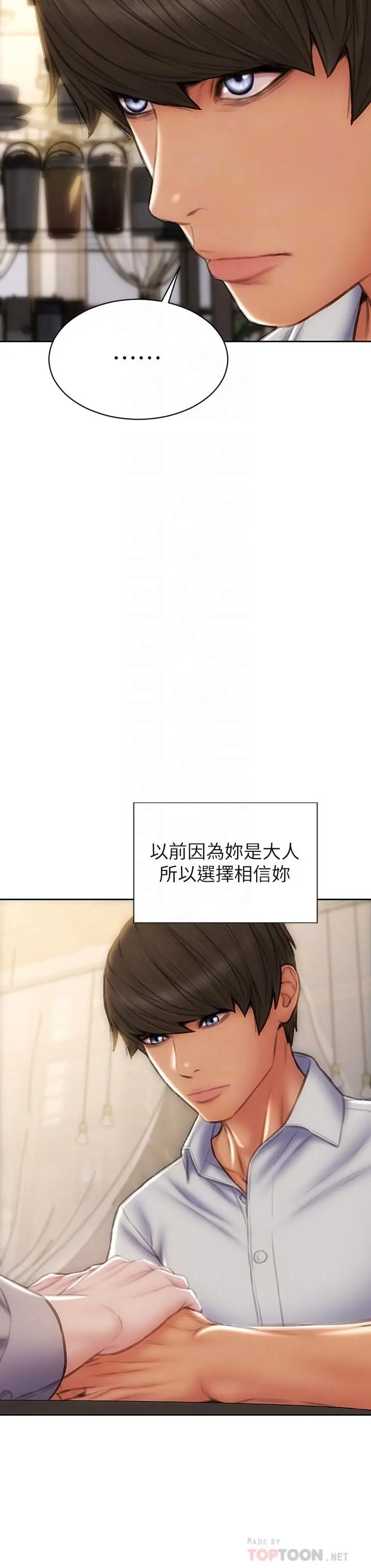 漫画《致命坏男人》第48话第18张图
