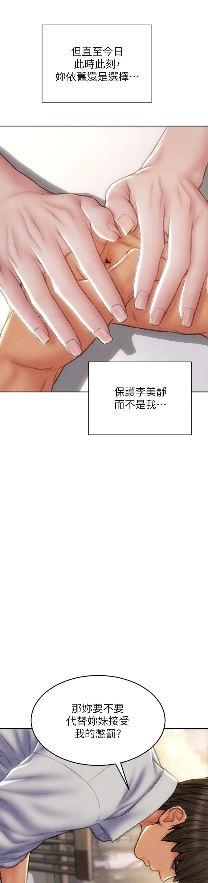 漫画《致命坏男人》第48话第19张图