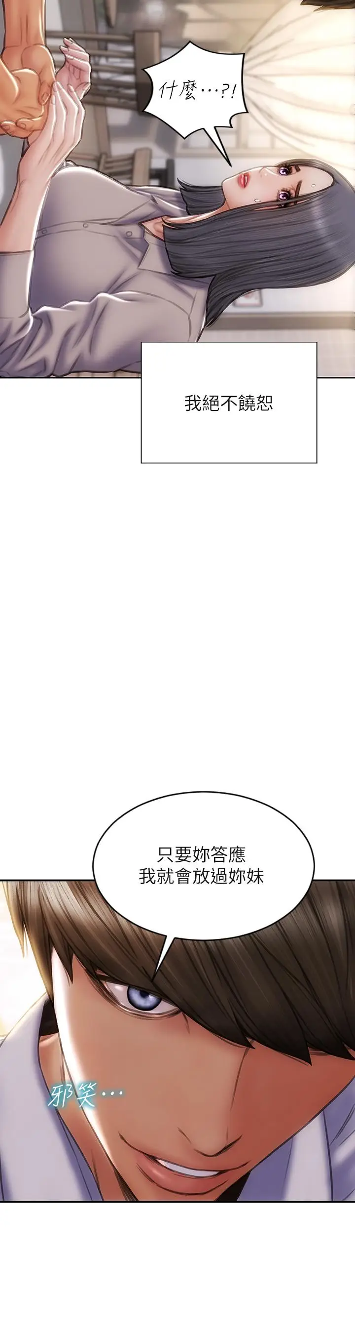 漫画《致命坏男人》第48话第20张图