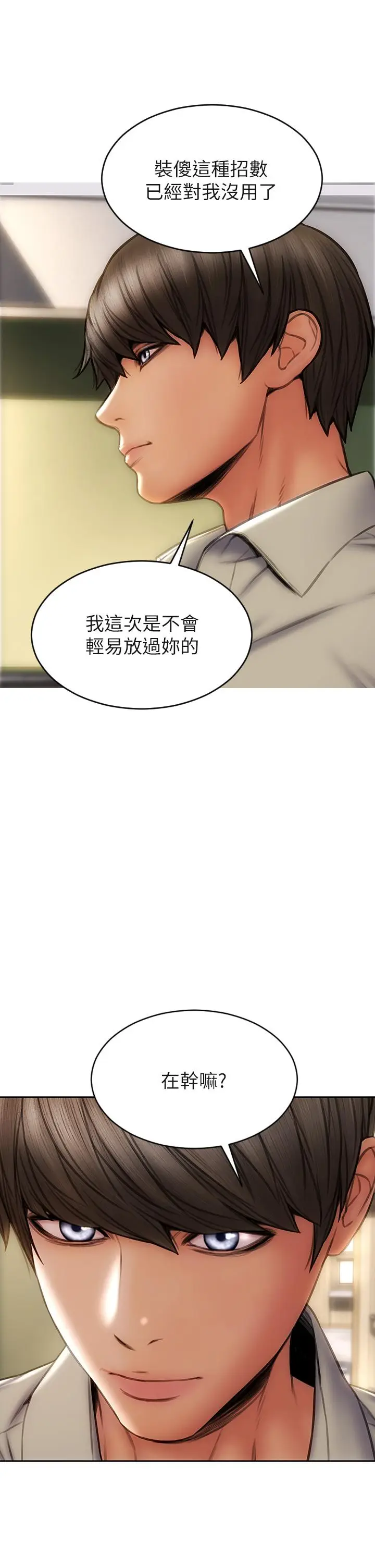 漫画《致命坏男人》第48话第41张图