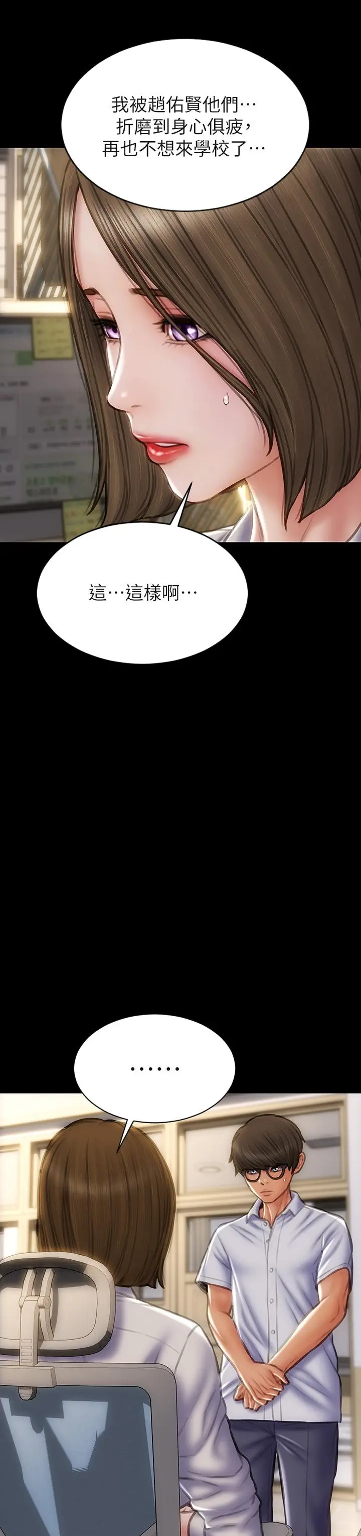 漫画《致命坏男人》第48话第5张图