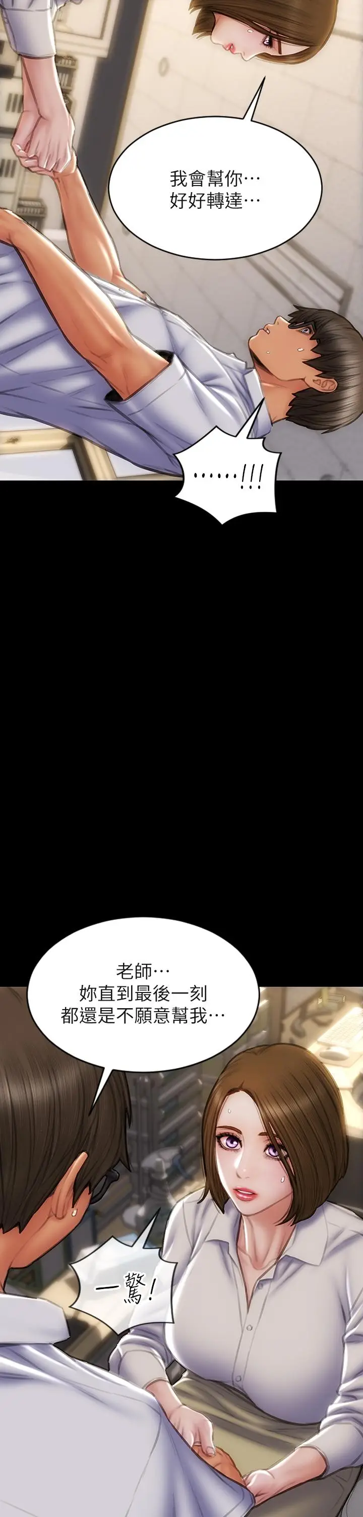 漫画《致命坏男人》第48话第7张图