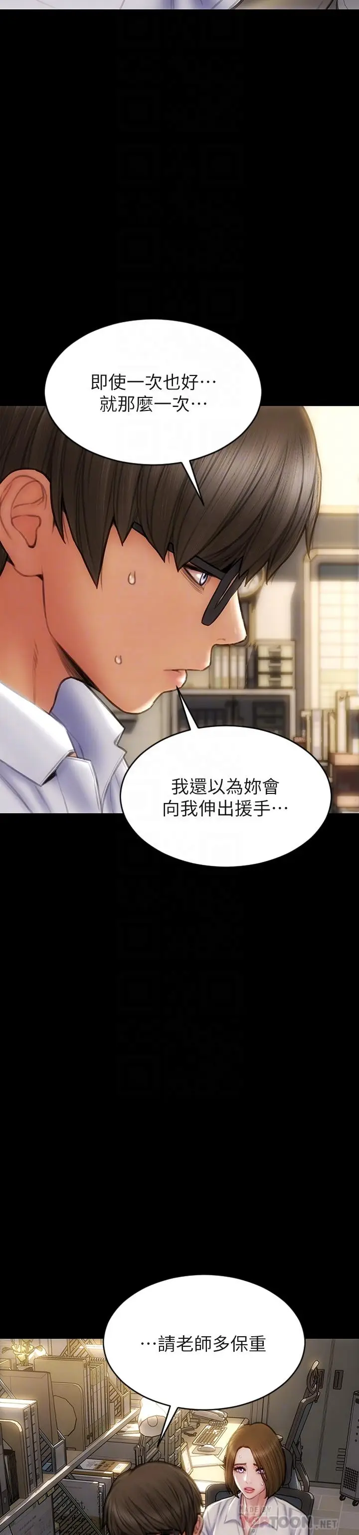 漫画《致命坏男人》第48话第8张图
