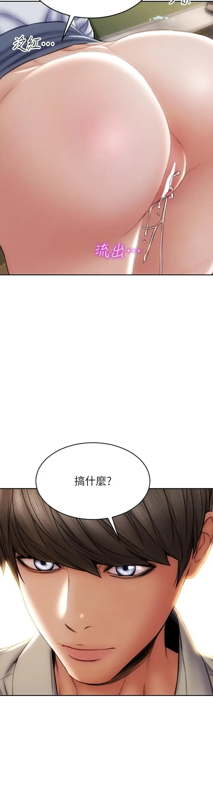 漫画《致命坏男人》第49话第20张图