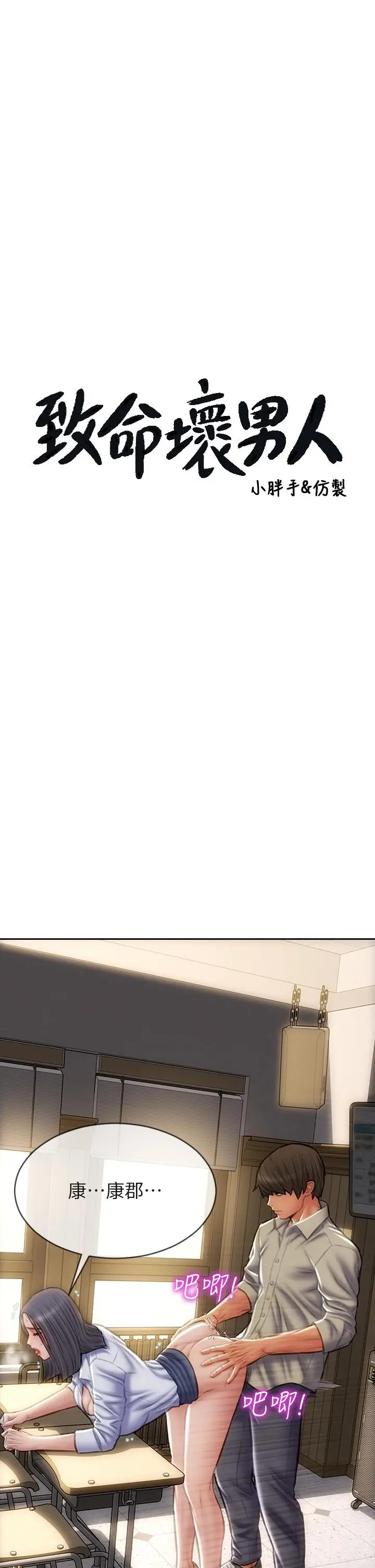 漫画《致命坏男人》第50话第3张图