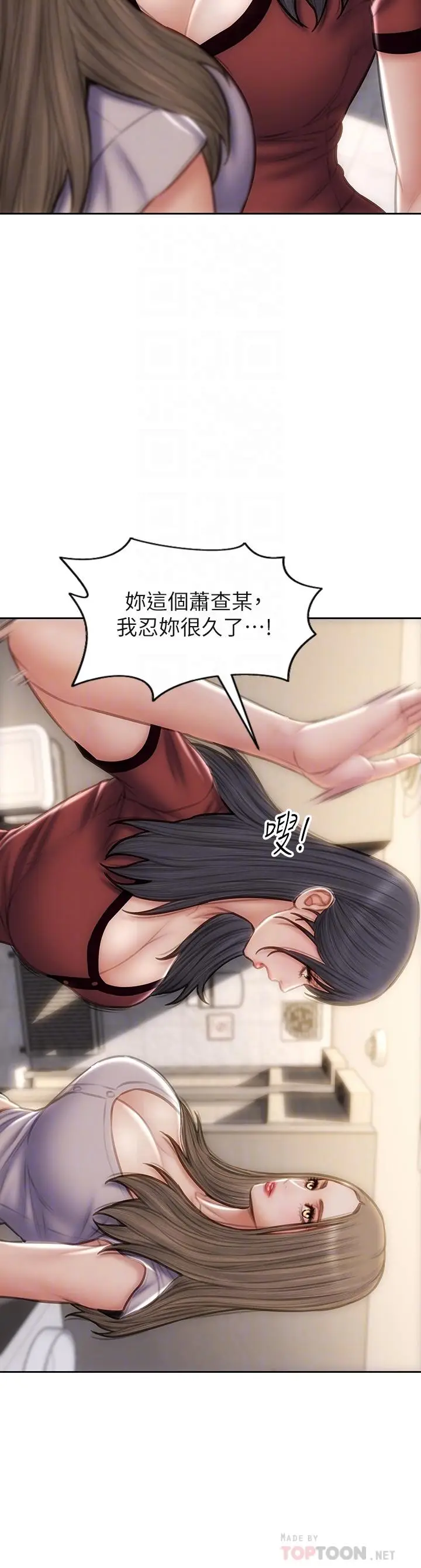 漫画《致命坏男人》第51话第10张图