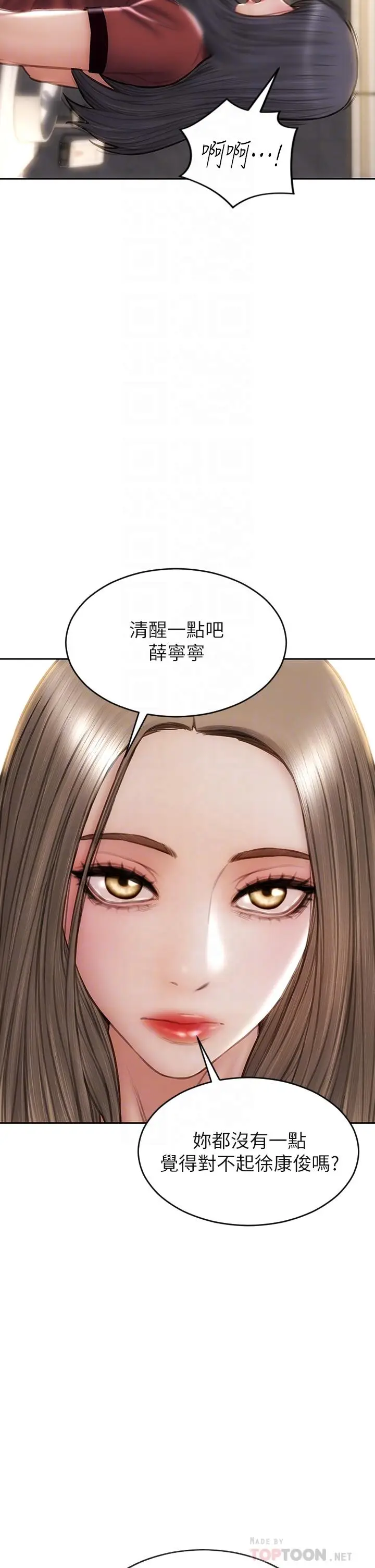 漫画《致命坏男人》第51话第12张图