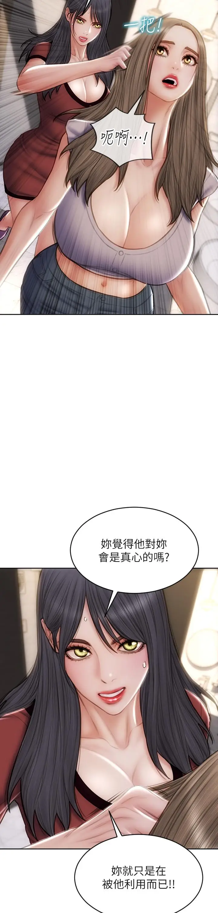 漫画《致命坏男人》第51话第15张图