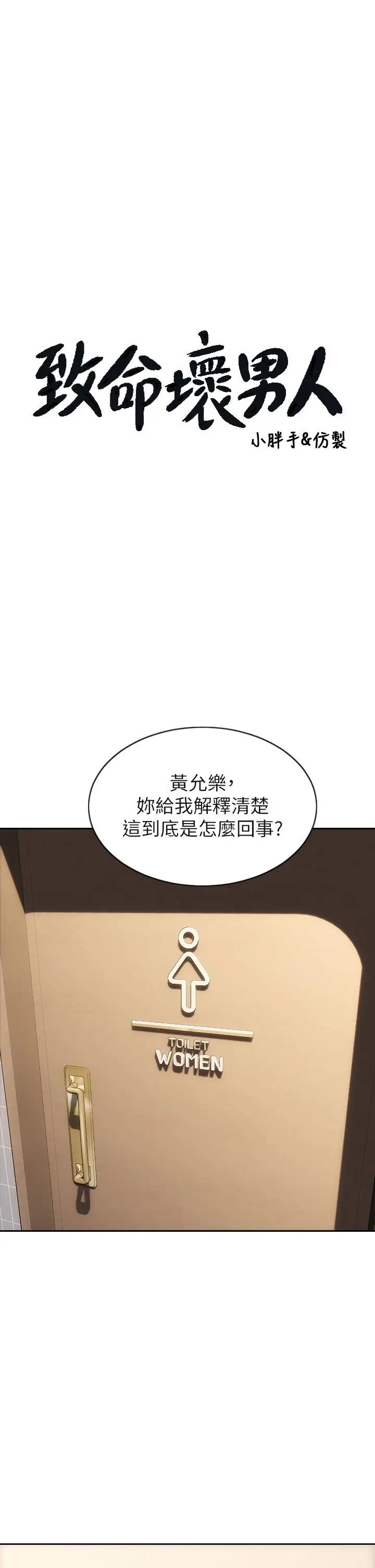 漫画《致命坏男人》第51话第3张图