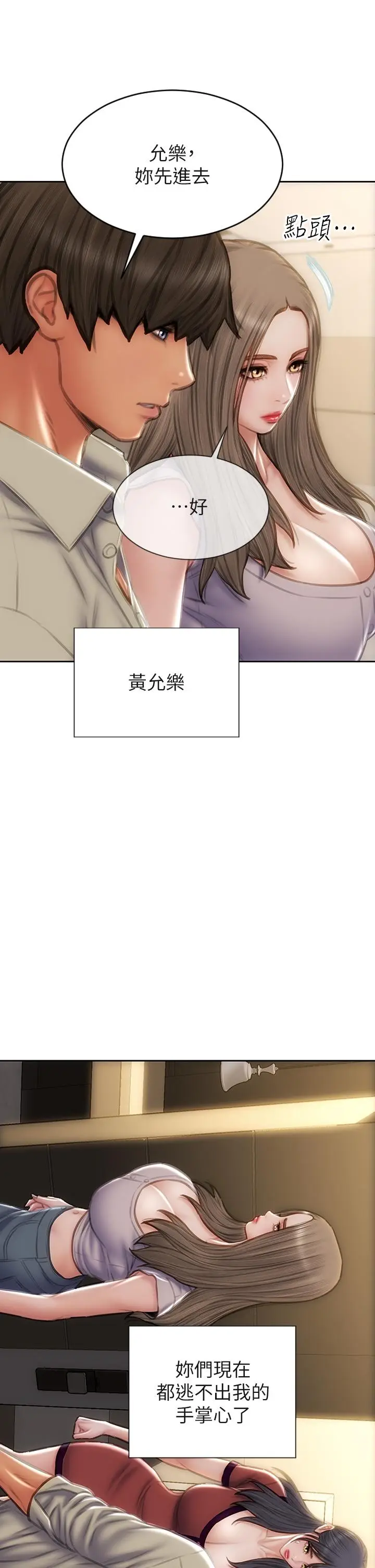 漫画《致命坏男人》第51话第32张图