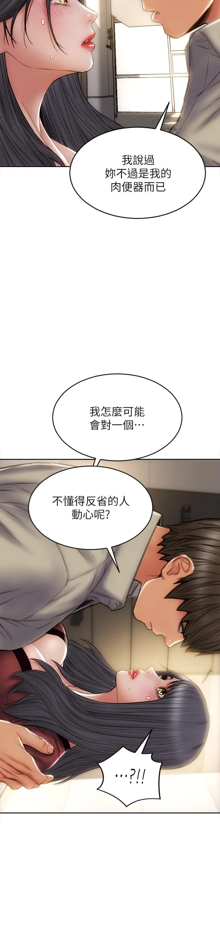 漫画《致命坏男人》第51话第36张图