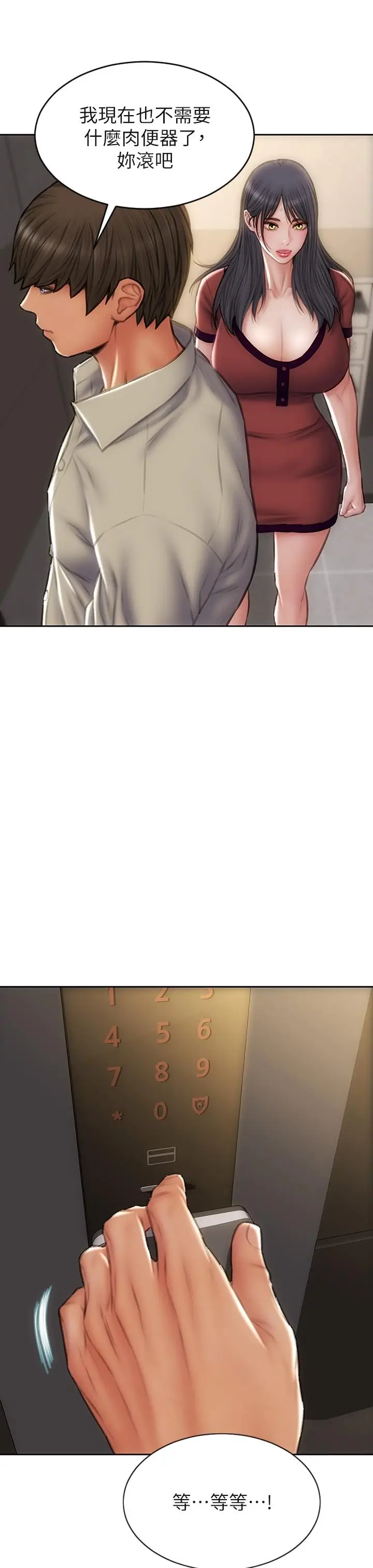 漫画《致命坏男人》第51话第37张图