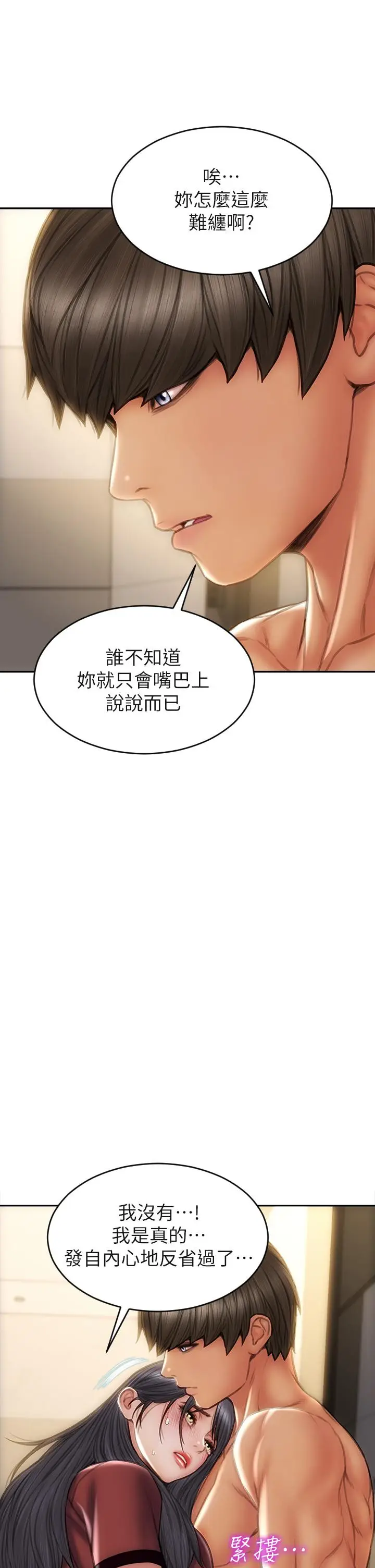 漫画《致命坏男人》第52话第32张图