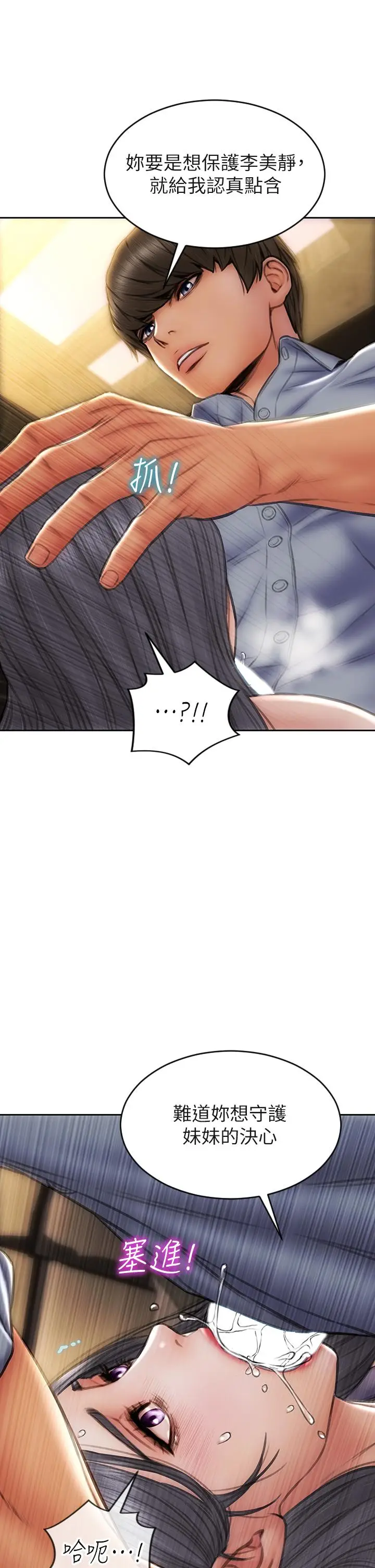 漫画《致命坏男人》第53话第32张图