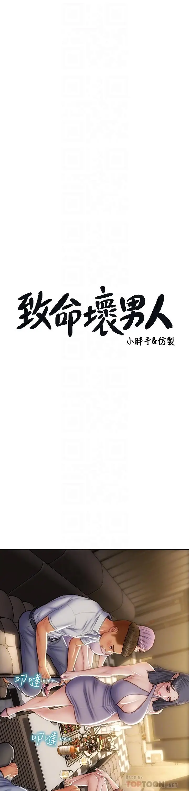 漫画《致命坏男人》第53话第4张图