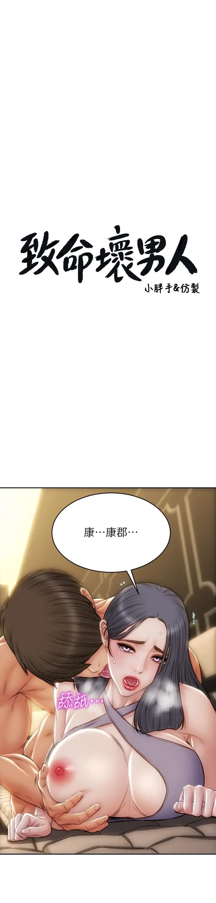 漫画《致命坏男人》第54话第3张图