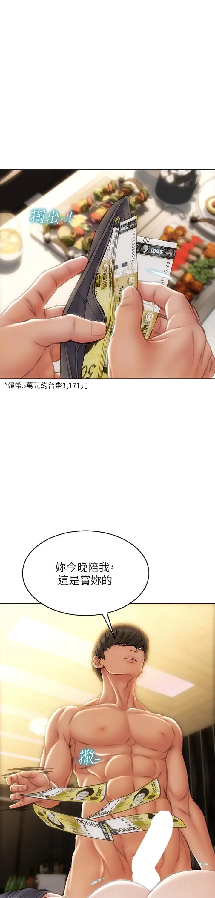 漫画《致命坏男人》第54话第32张图