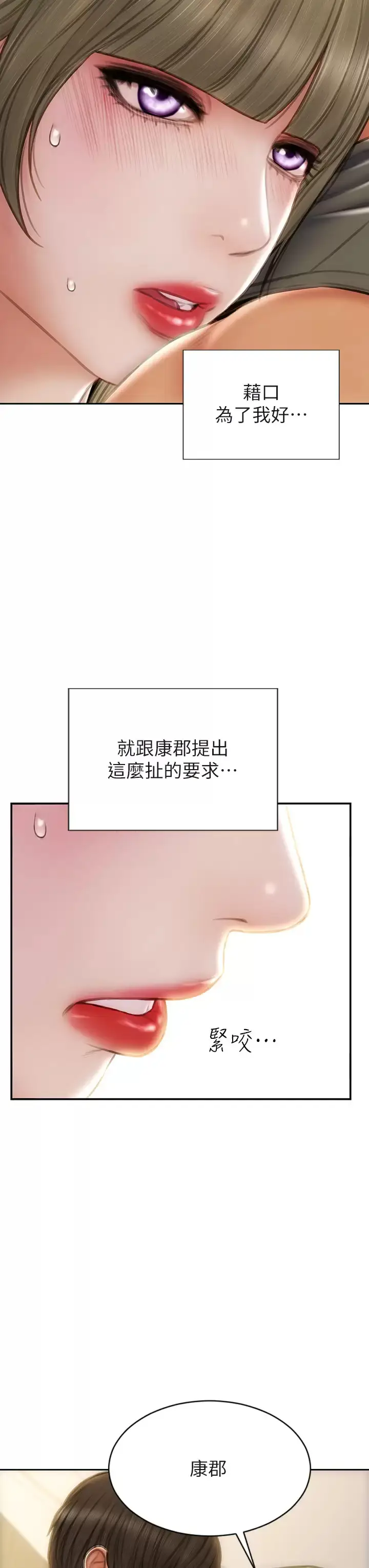 漫画《致命坏男人》第55话第29张图