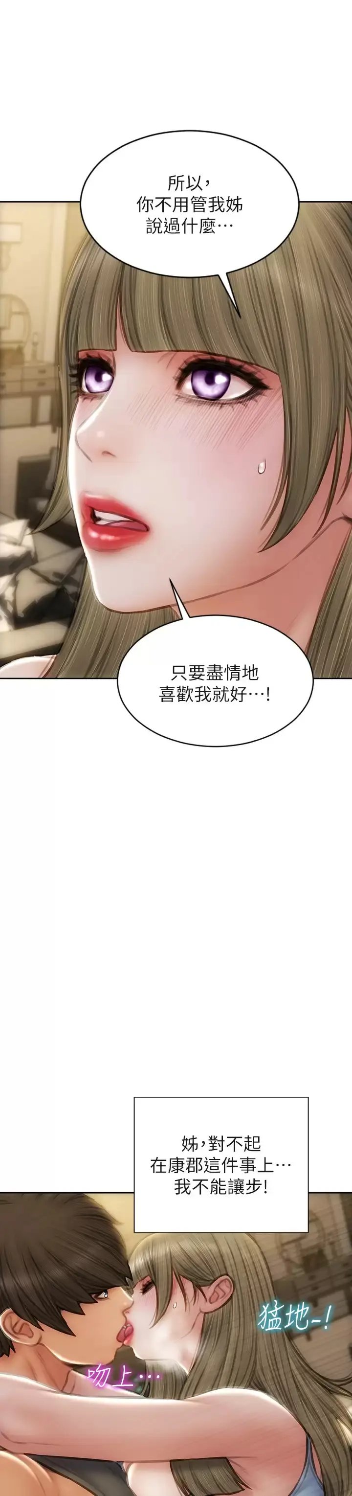 漫画《致命坏男人》第55话第33张图