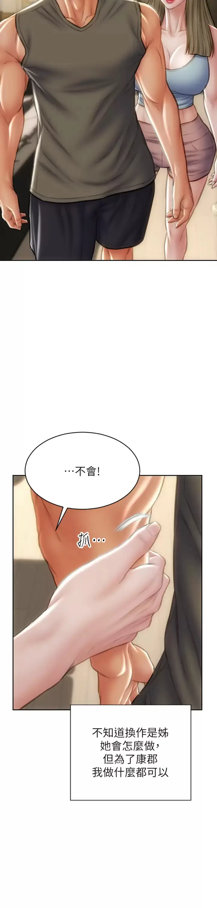 漫画《致命坏男人》第55话第42张图