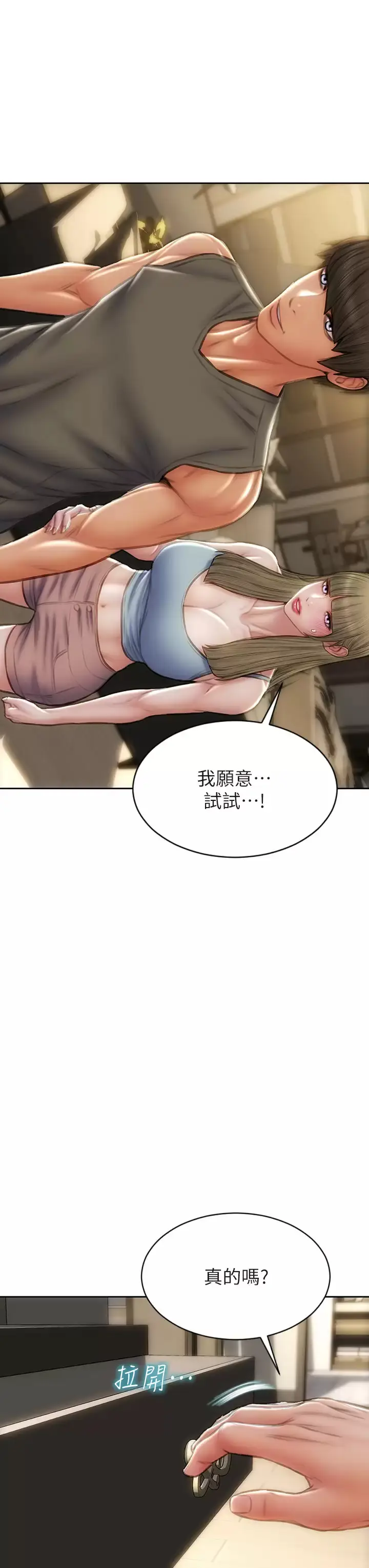 漫画《致命坏男人》第55话第43张图