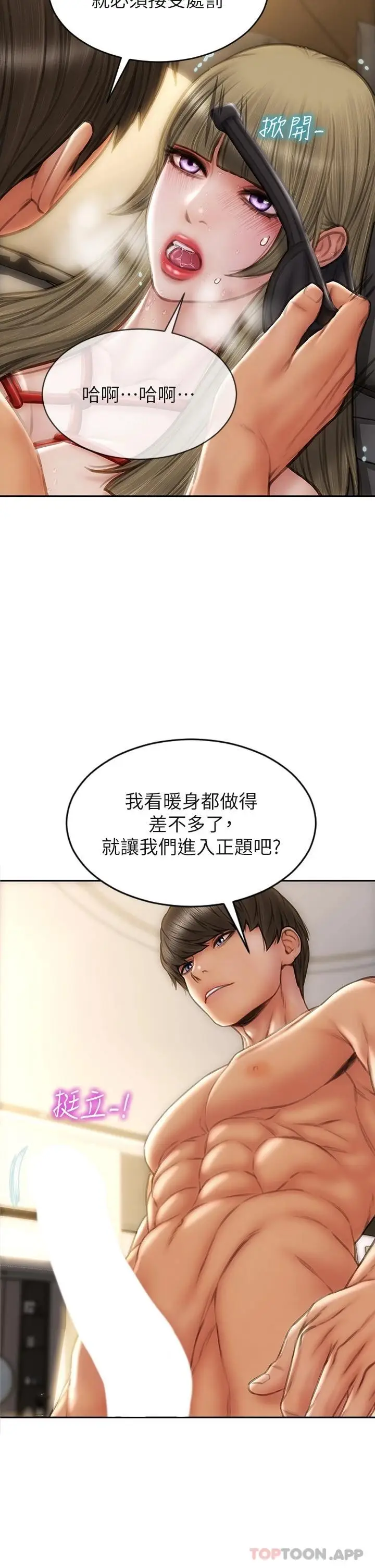 漫画《致命坏男人》第56话第43张图
