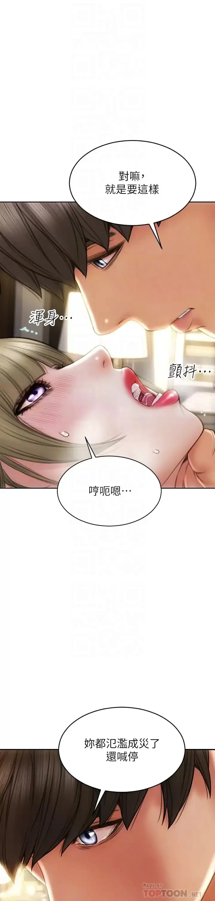 漫画《致命坏男人》第57话第12张图