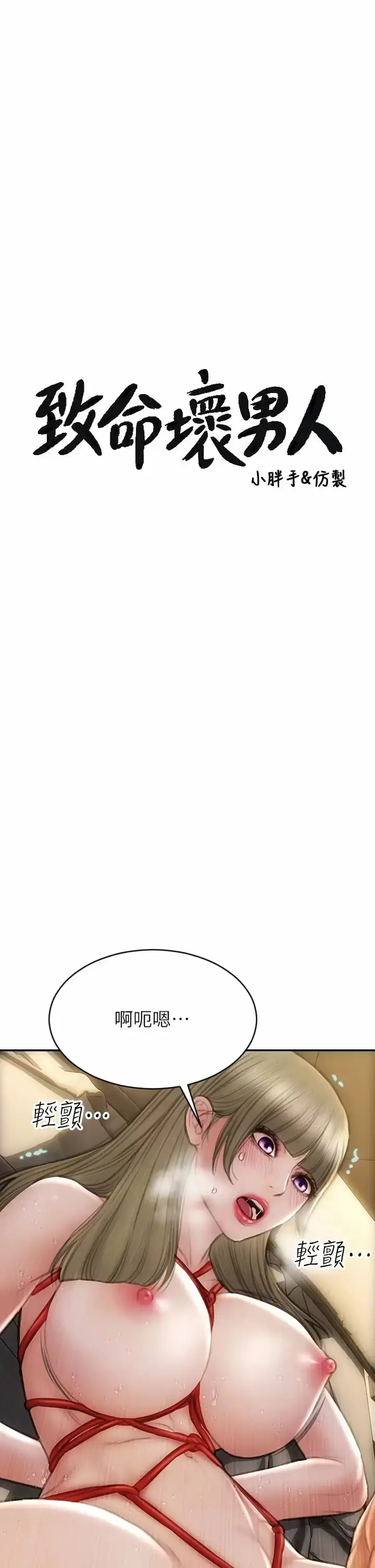 漫画《致命坏男人》第57话第3张图