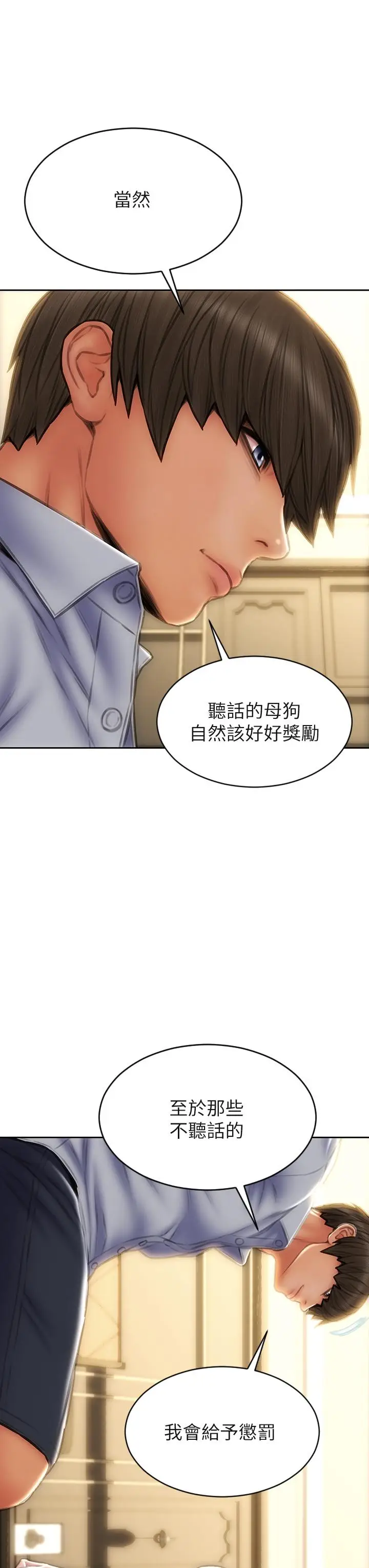 漫画《致命坏男人》第58话第19张图