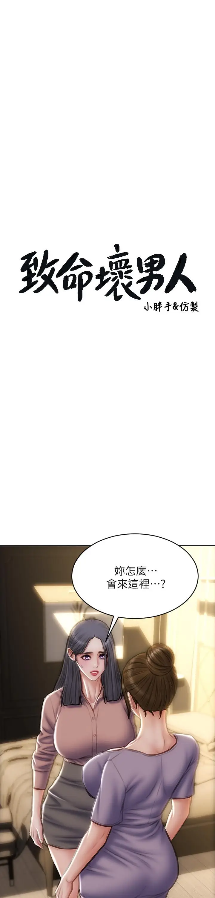 漫画《致命坏男人》第58话第3张图