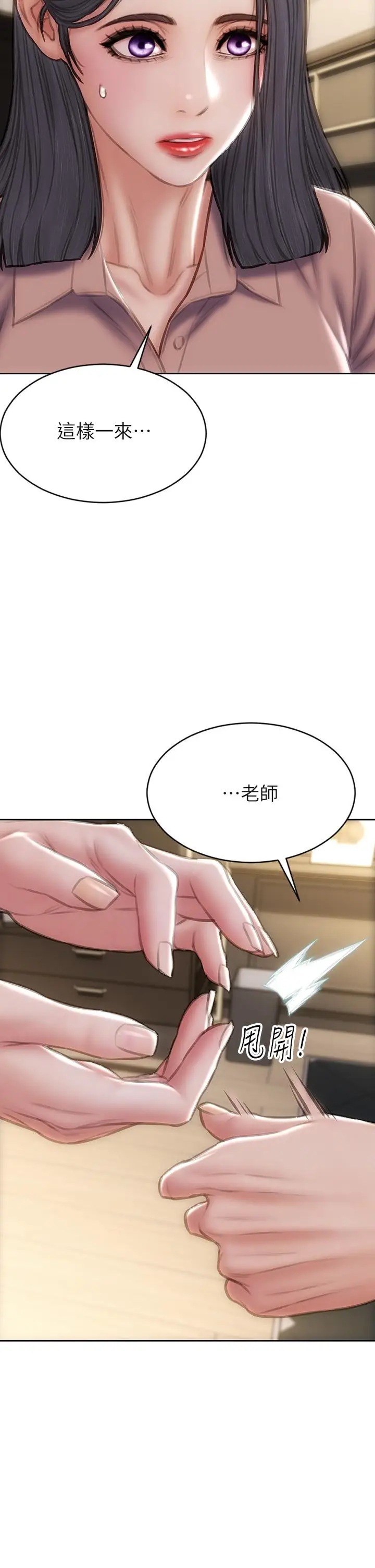 漫画《致命坏男人》第58话第7张图
