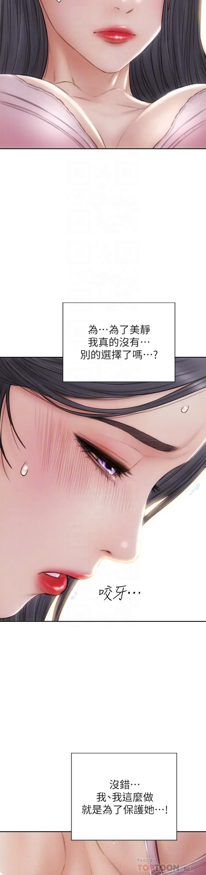 漫画《致命坏男人》第59话第18张图