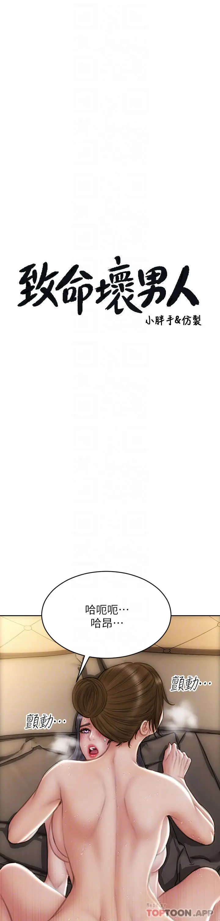 漫画《致命坏男人》第60话第3张图