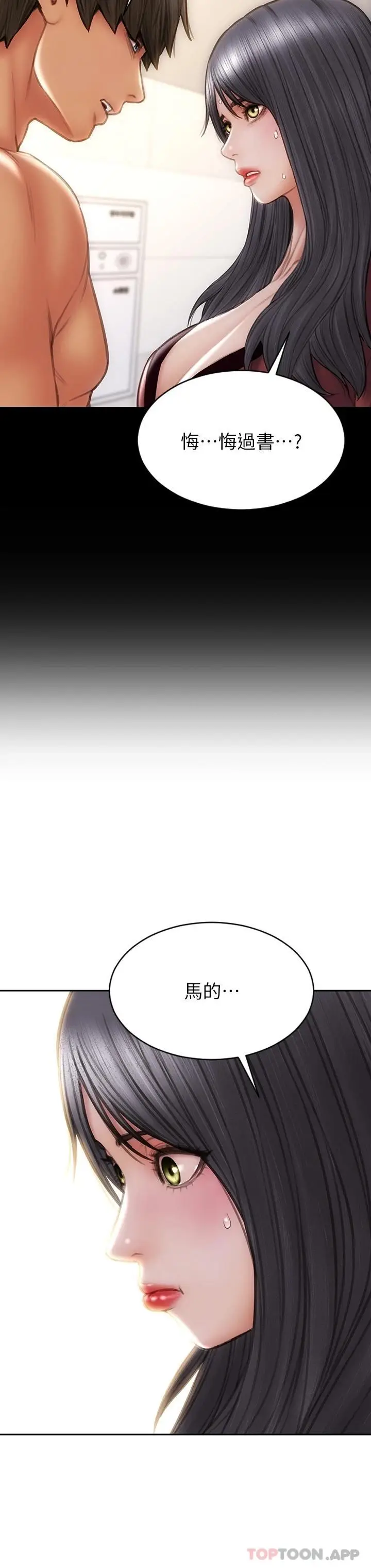 漫画《致命坏男人》第60话第38张图